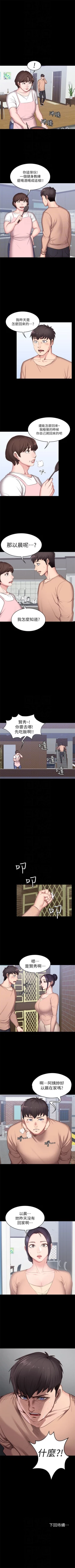 Page 84 of 健身教練 1-55 官方中文（連載中）