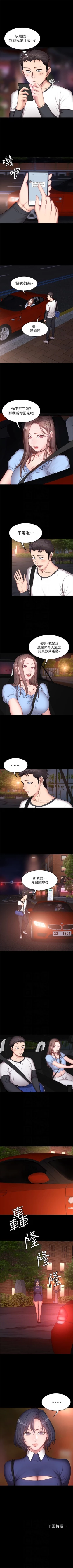 Page 96 of 健身教練 1-55 官方中文（連載中）
