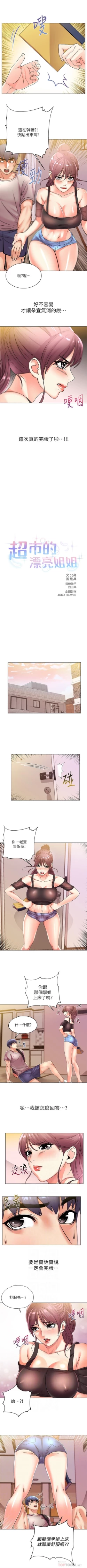 Page 121 of 超市的漂亮姐姐 1-35 官方中文（連載中）