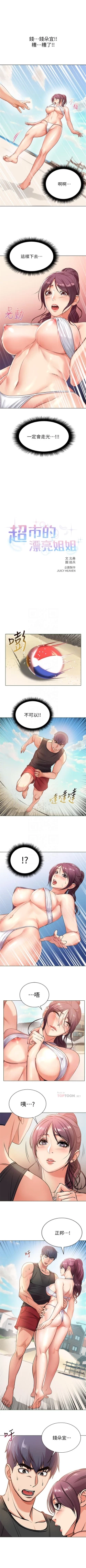 Page 173 of 超市的漂亮姐姐 1-35 官方中文（連載中）