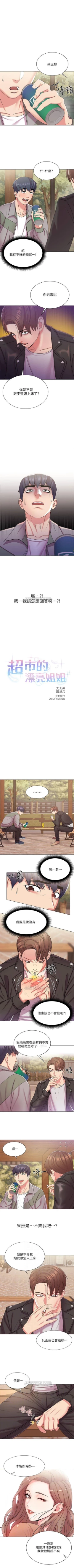 Page 83 of 超市的漂亮姐姐 1-35 官方中文（連載中）