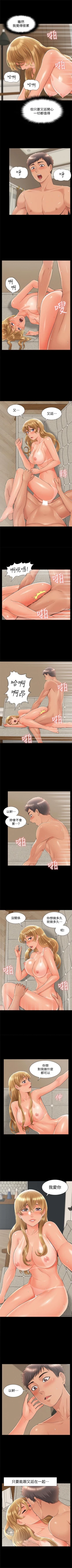 Page 193 of 難言之隱 1-44 官方中文（連載中）