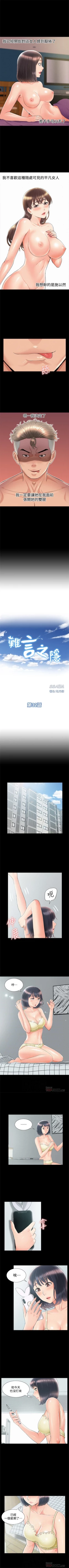 Page 196 of 難言之隱 1-44 官方中文（連載中）