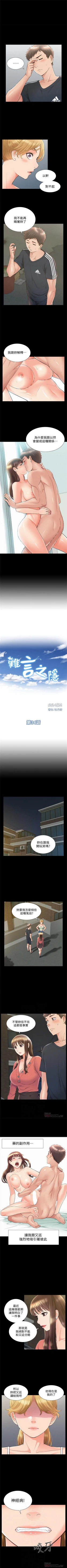 Page 208 of 難言之隱 1-44 官方中文（連載中）