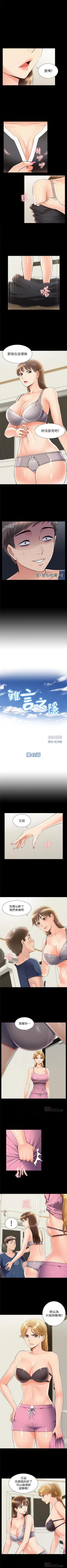 Page 257 of 難言之隱 1-44 官方中文（連載中）