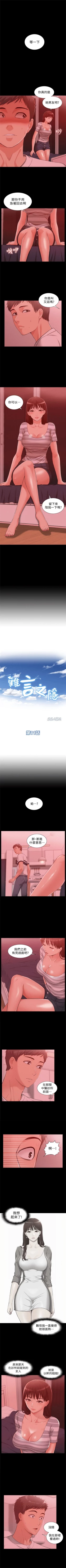 Page 63 of 難言之隱 1-44 官方中文（連載中）