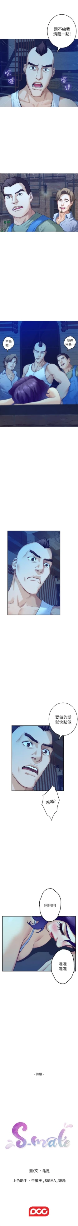 Page 522 of S93 官方中文（連載中）