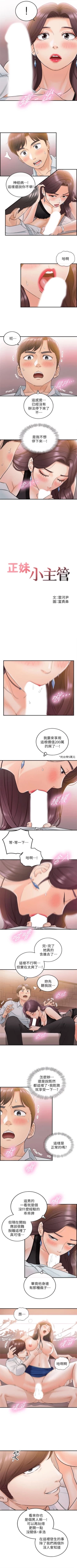 Page 114 of 正妹小主管 1-53 官方中文（連載中）