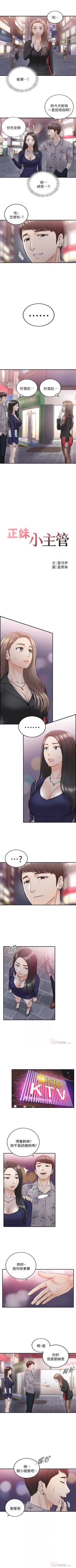 Page 214 of 正妹小主管 1-53 官方中文（連載中）