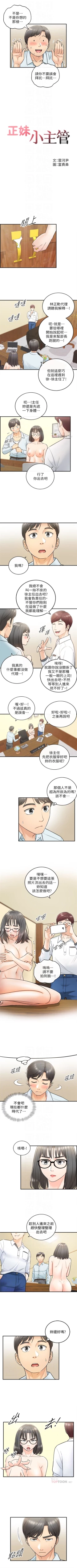 Page 99 of 正妹小主管 1-53 官方中文（連載中）