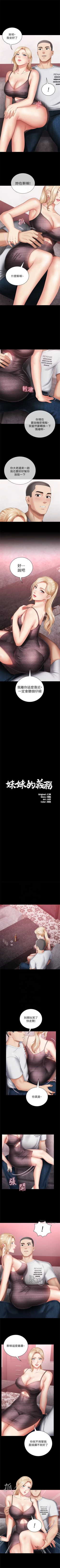 Page 228 of 妹妹的義務 1-35 官方中文（連載中）
