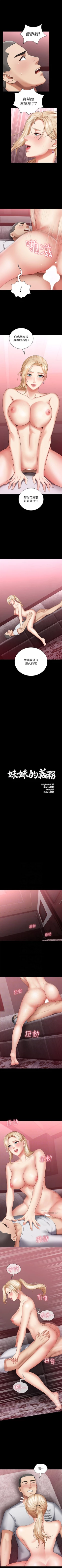 Page 236 of 妹妹的義務 1-35 官方中文（連載中）
