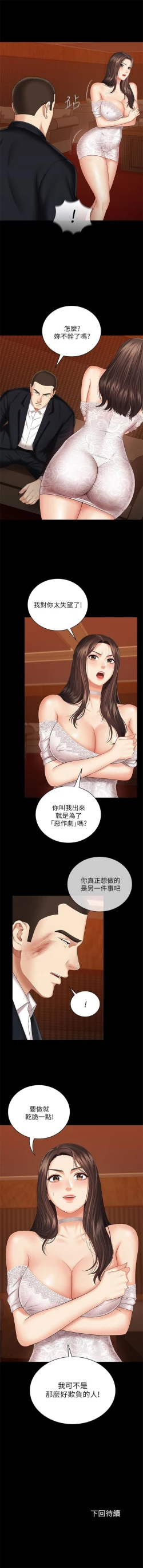 Page 283 of 妹妹的義務 1-35 官方中文（連載中）