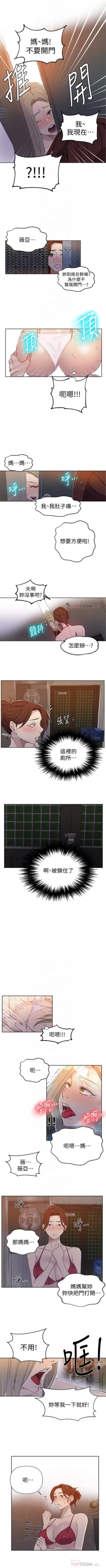 Page 371 of 秘密教學  1-55 官方中文（連載中）