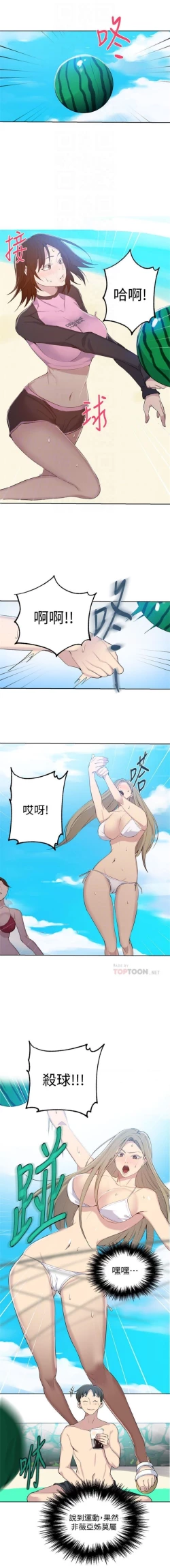 Page 381 of 秘密教學  1-55 官方中文（連載中）