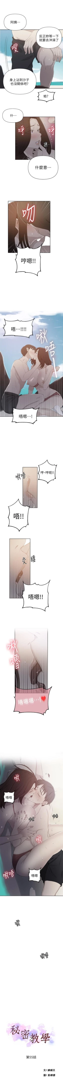 Page 387 of 秘密教學  1-55 官方中文（連載中）