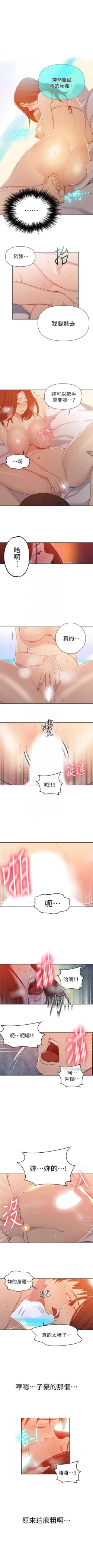 Page 390 of 秘密教學  1-55 官方中文（連載中）