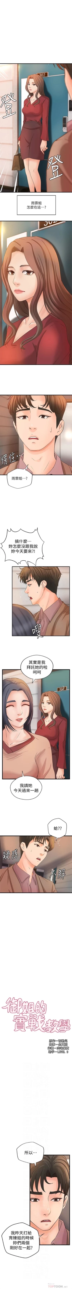 Page 127 of 御姐的實戰教學 1-32 官方中文（連載中）