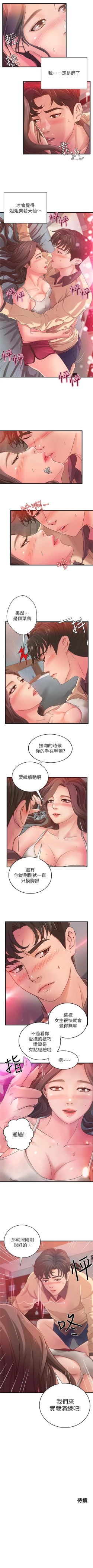 Page 17 of 御姐的實戰教學 1-32 官方中文（連載中）