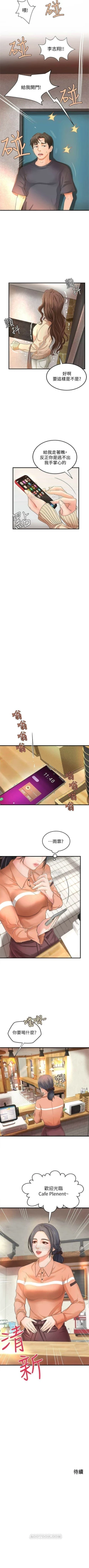 Page 53 of 御姐的實戰教學 1-32 官方中文（連載中）