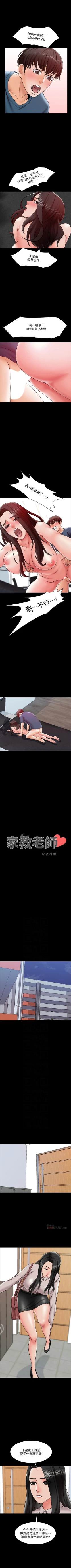 Page 118 of 家教老師 1-39 官方中文（連載中）