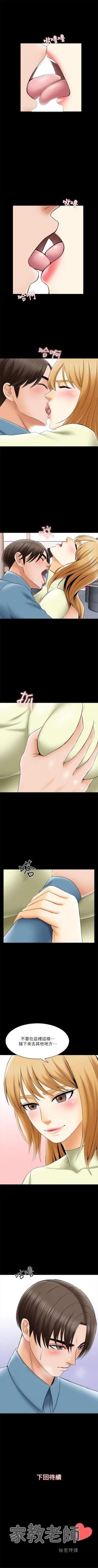 Page 210 of 家教老師 1-39 官方中文（連載中）