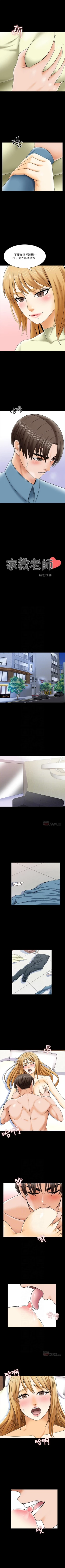 Page 211 of 家教老師 1-39 官方中文（連載中）