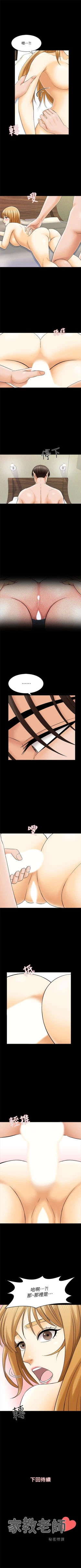 Page 216 of 家教老師 1-39 官方中文（連載中）