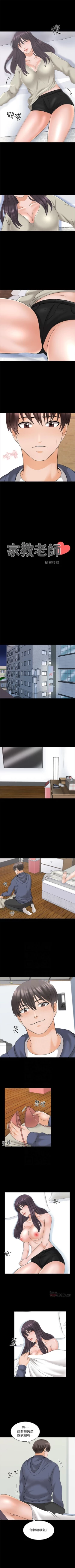 Page 240 of 家教老師 1-39 官方中文（連載中）