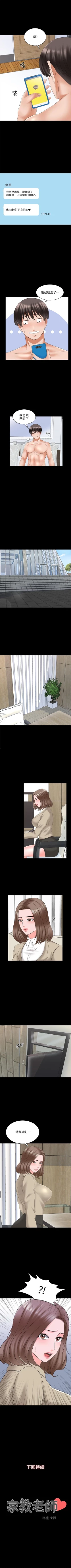 Page 249 of 家教老師 1-39 官方中文（連載中）