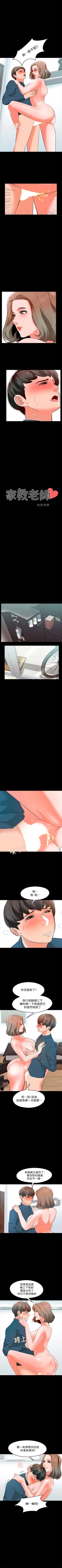 Page 39 of 家教老師 1-39 官方中文（連載中）