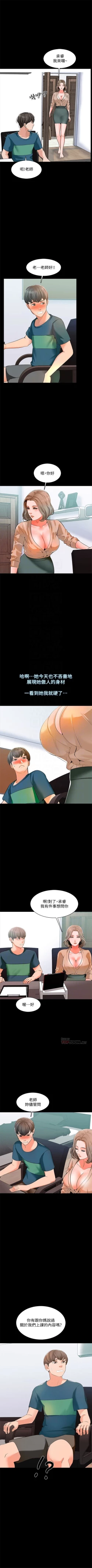 Page 50 of 家教老師 1-39 官方中文（連載中）