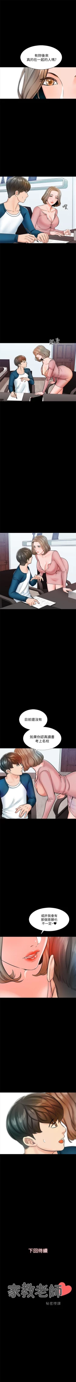 Page 97 of 家教老師 1-39 官方中文（連載中）