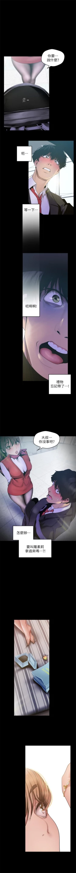 Page 753 of 美麗新世界 1-88 官方中文（連載中）