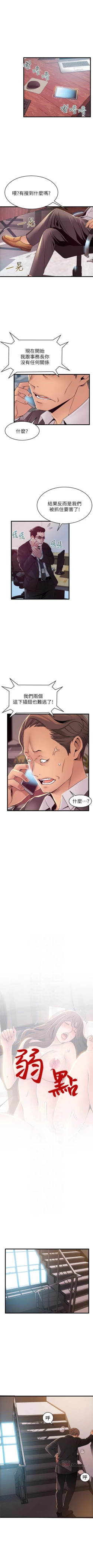 Page 575 of 弱點 1-92 官方中文（連載中）