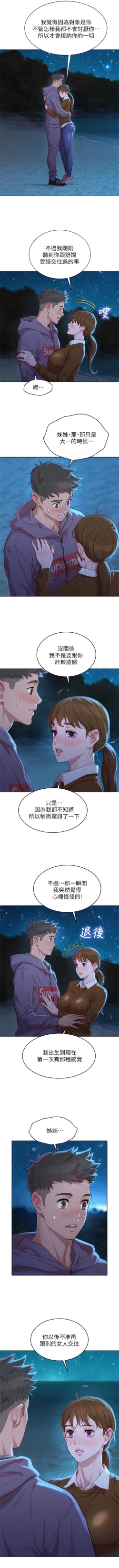 Page 635 of 漂亮幹姐姐 1-104 官方中文（連載中）