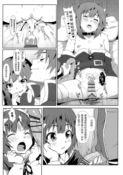 Page 15 of Megumin ni Karei na Shasei o! 6 | 為惠惠獻上華麗的爆射6!