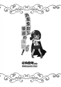 Page 21 of Megumin ni Karei na Shasei o! 6 | 為惠惠獻上華麗的爆射6!