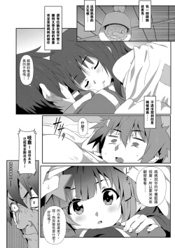 Page 8 of Megumin ni Karei na Shasei o! 6 | 為惠惠獻上華麗的爆射6!