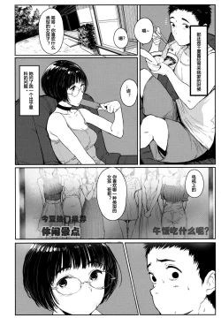 Page 3 of Tonari no Chinatsu-chan R 05