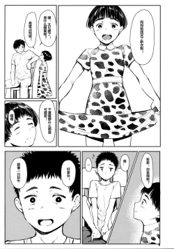 Page 6 of Tonari no Chinatsu-chan R 05