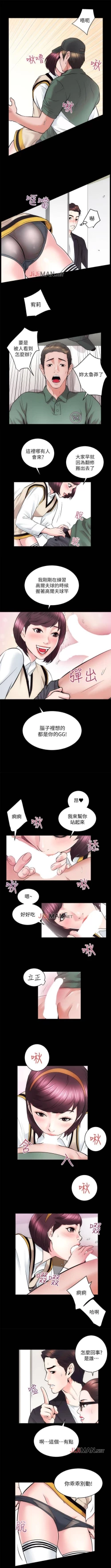 Page 112 of 【已完结】性溢房屋（作者：喜樂&小橡果） 第1~32话