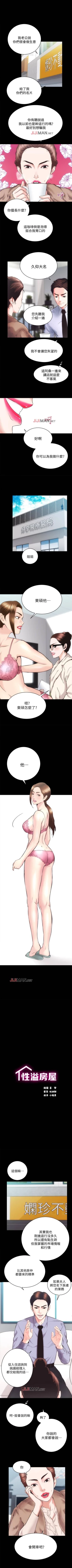 Page 144 of 【已完结】性溢房屋（作者：喜樂&小橡果） 第1~32话