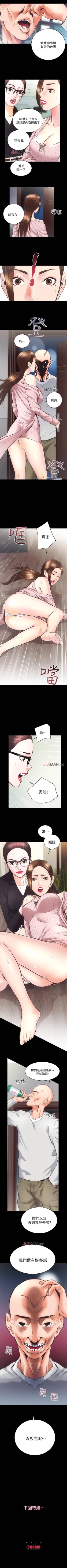 Page 197 of 【已完结】性溢房屋（作者：喜樂&小橡果） 第1~32话