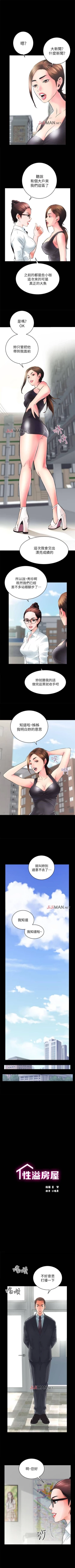 Page 29 of 【已完结】性溢房屋（作者：喜樂&小橡果） 第1~32话