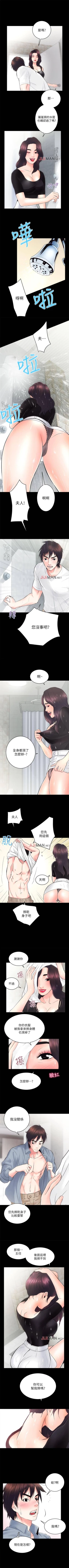 Page 46 of 【已完结】性溢房屋（作者：喜樂&小橡果） 第1~32话