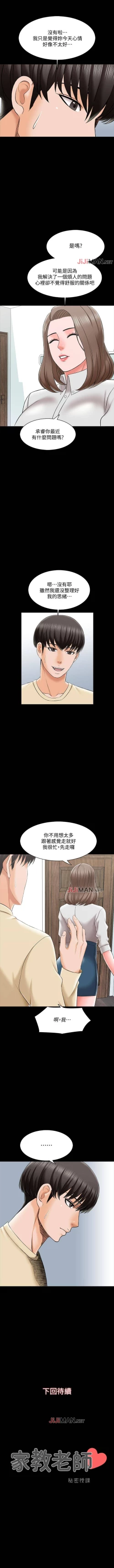 Page 191 of 【周一连载】家教老师（作者: CreamMedia） 第1~39话