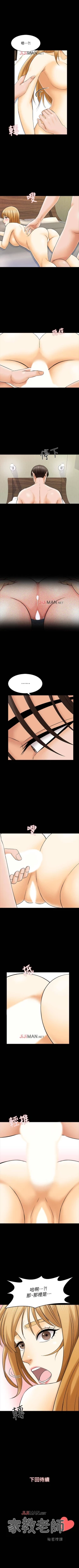 Page 231 of 【周一连载】家教老师（作者: CreamMedia） 第1~39话