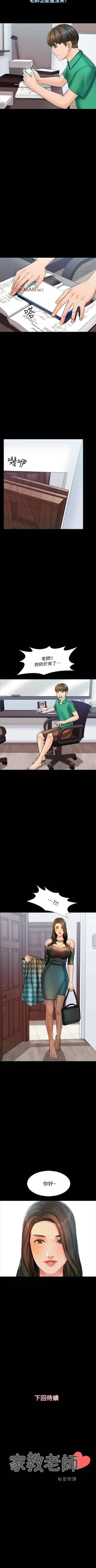 Page 90 of 【周一连载】家教老师（作者: CreamMedia） 第1~39话