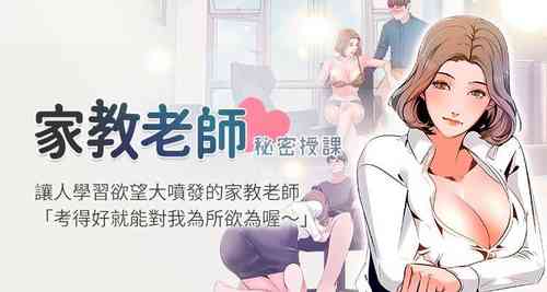 Download 【周一连载】家教老师（作者: CreamMedia） 第1~39话